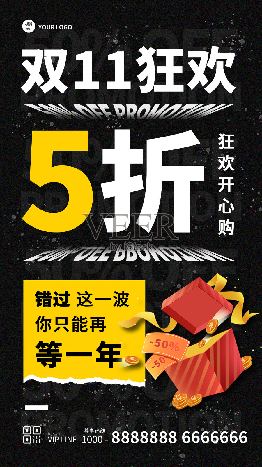 创意炫酷大气黑色双十一促销宣传活动手机海报设计模板素材