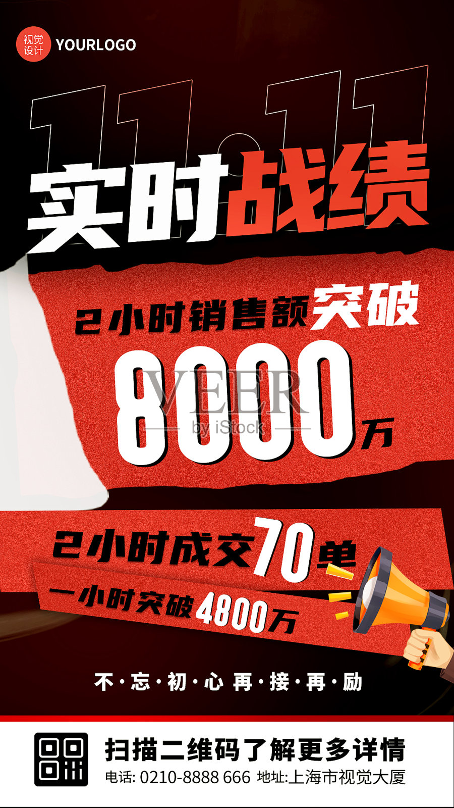 双11销售业绩红色炫酷风手机海报设计模板素材