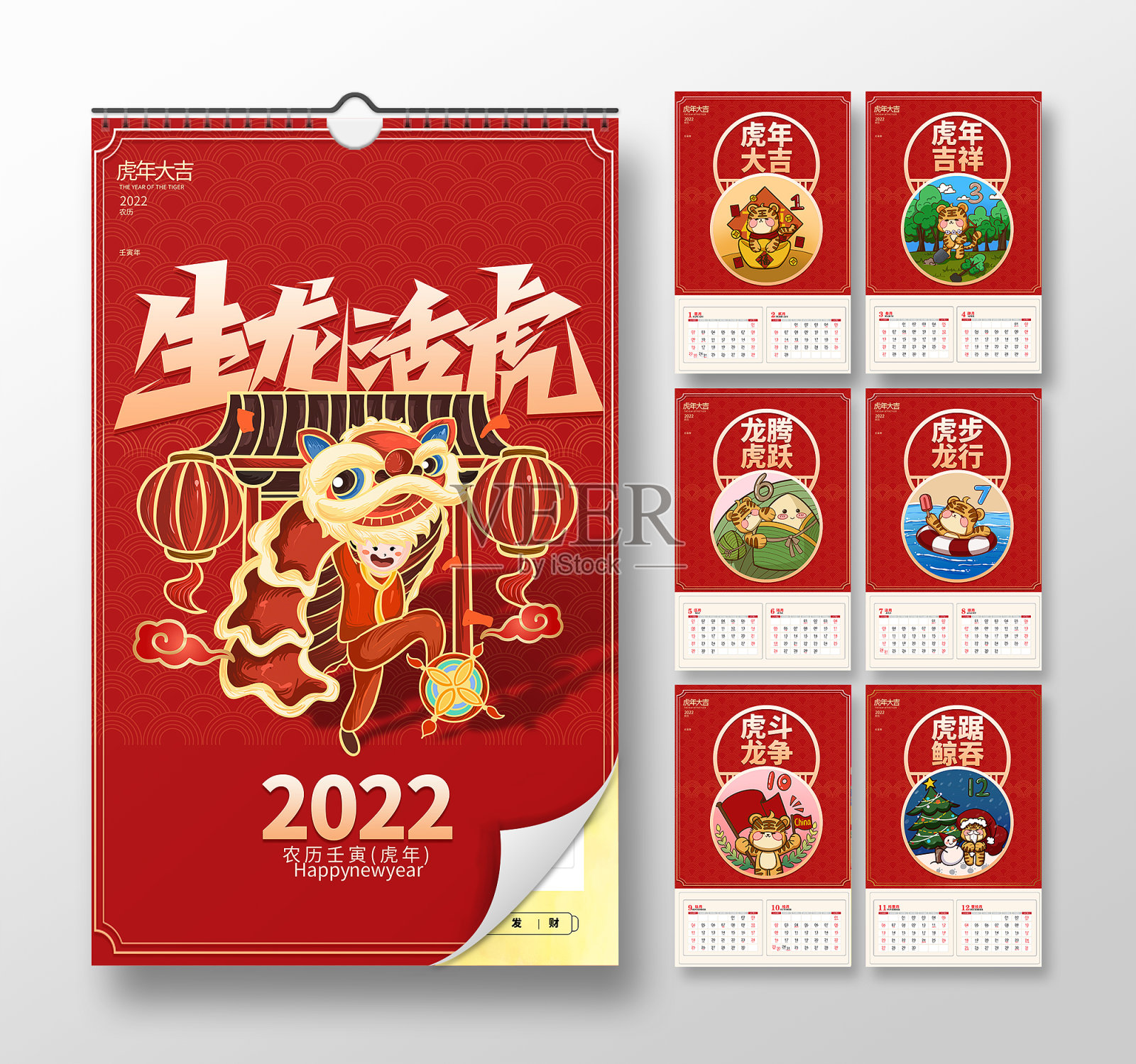 高端2022虎年大吉日历挂历海报设计设计模板素材