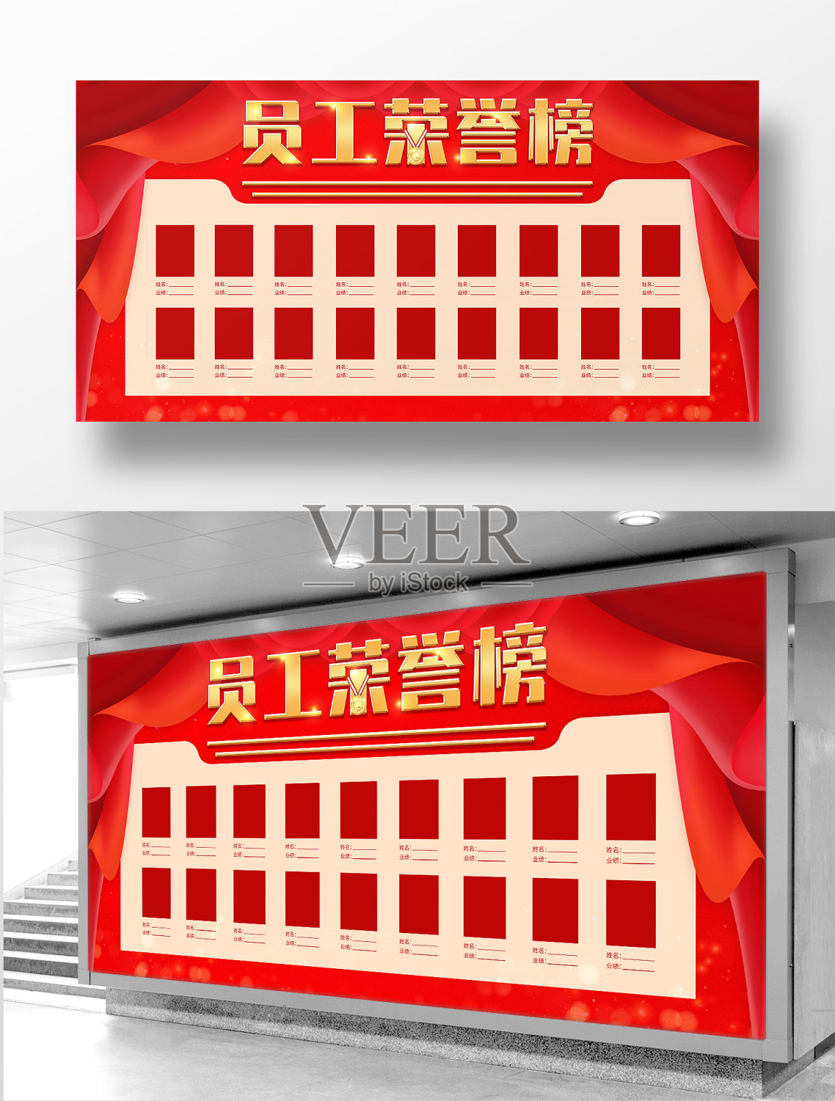 红色简约大气员工荣誉榜业绩荣誉展板设计模板素材