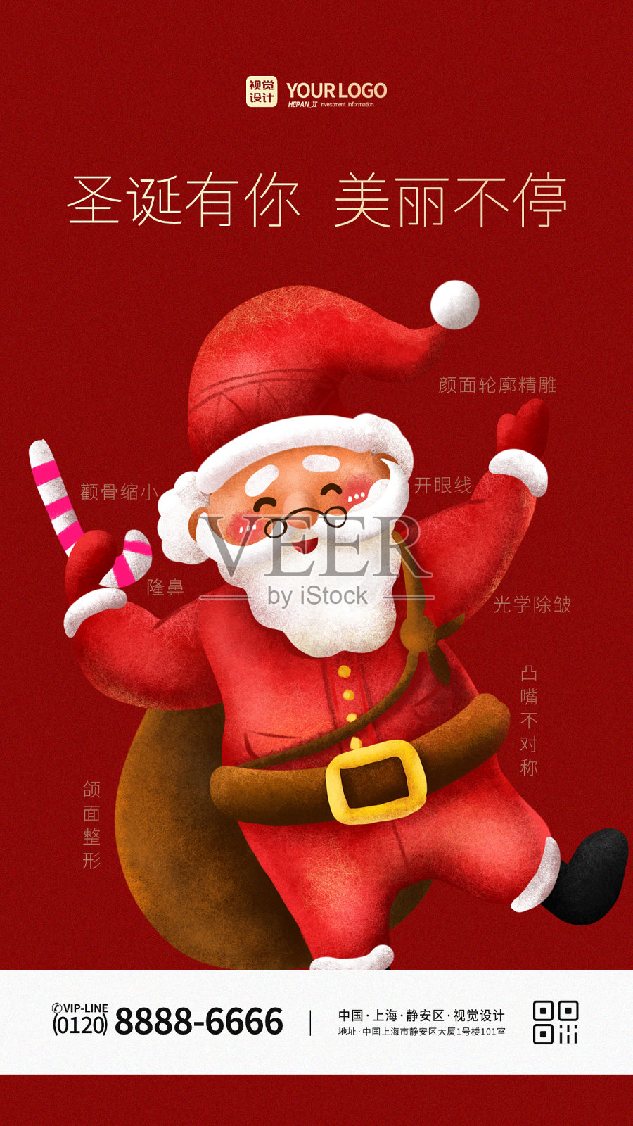 红色插画圣诞医美促销手机宣传海报设计模板素材