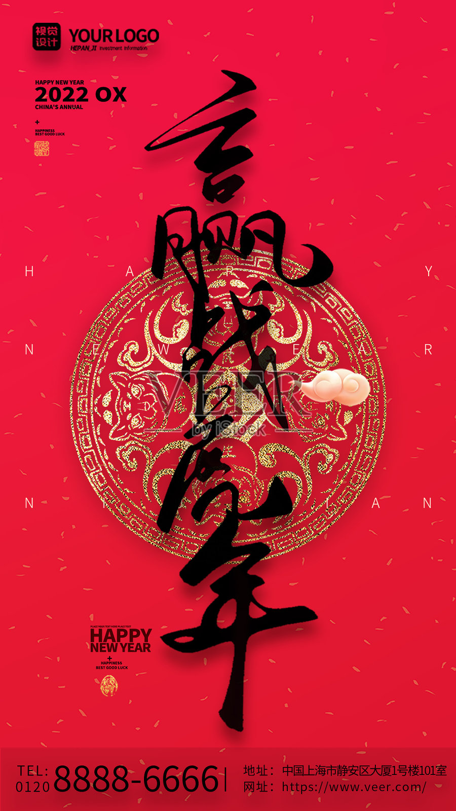 红色中国风赢战虎年中国年手机海报设计模板素材