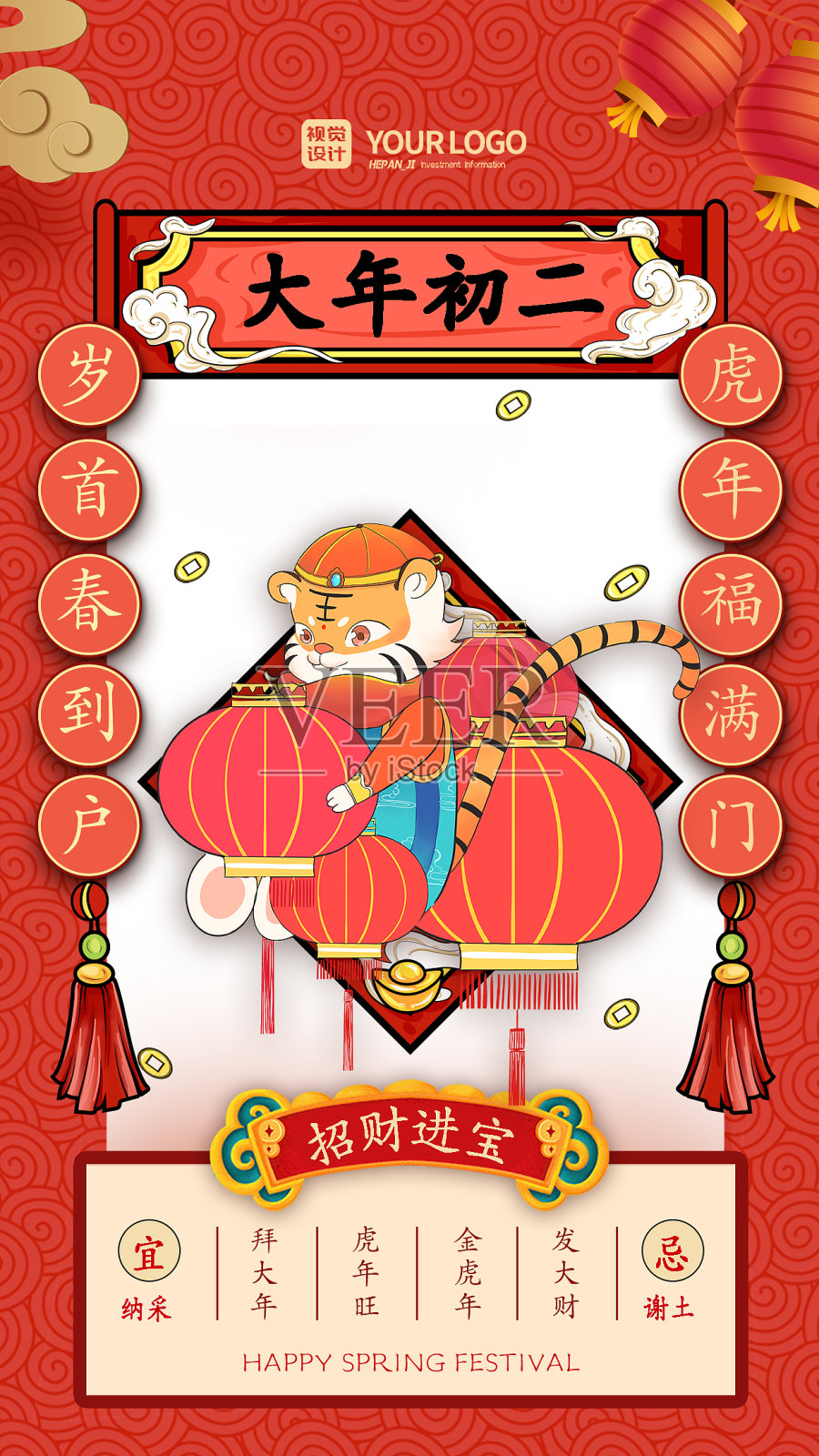 红色经典国潮风大年初二虎年春节系列手机海报设计模板素材