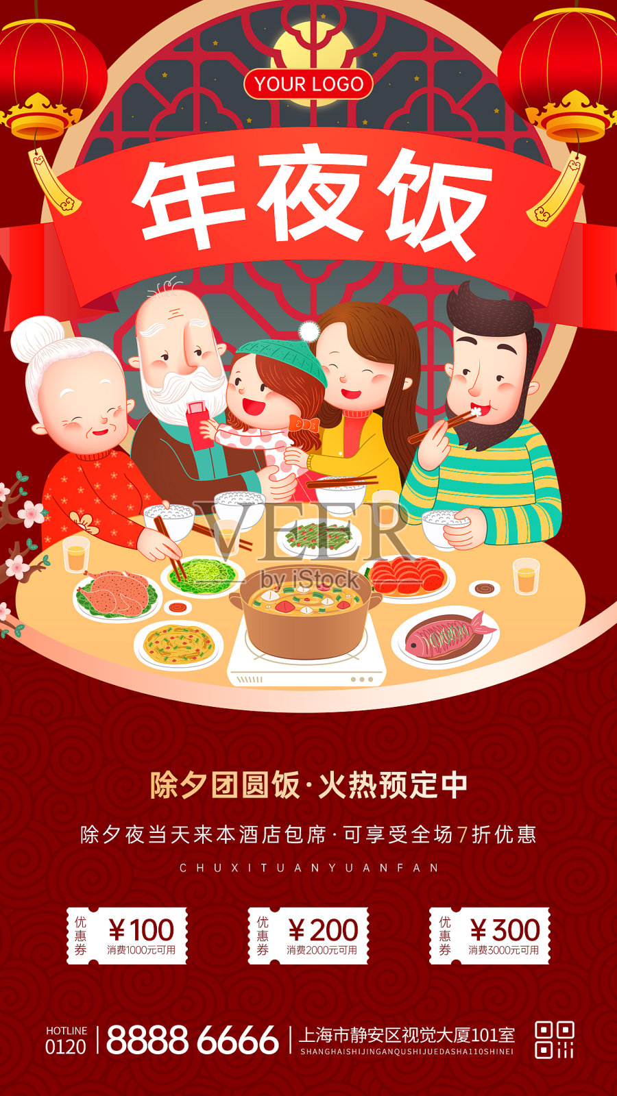 插画红色年夜饭促销手机海报设计模板素材