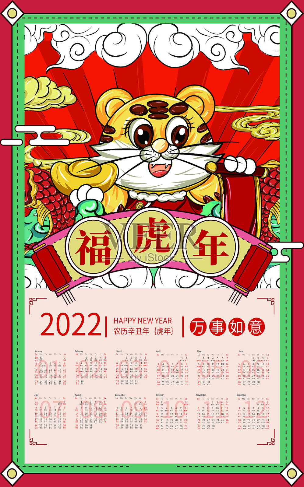 2022年虎年新年挂历模板设计设计模板素材