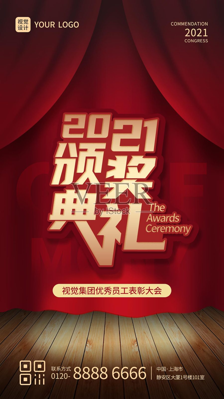 红色大气颁奖典礼舞台幕布手机海报设计模板素材