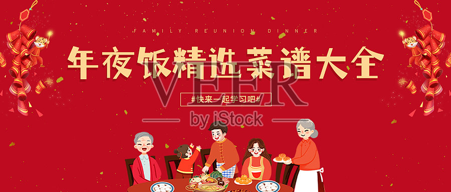 红色大气插画扁平年夜饭菜谱大全公众号封面设计模板素材