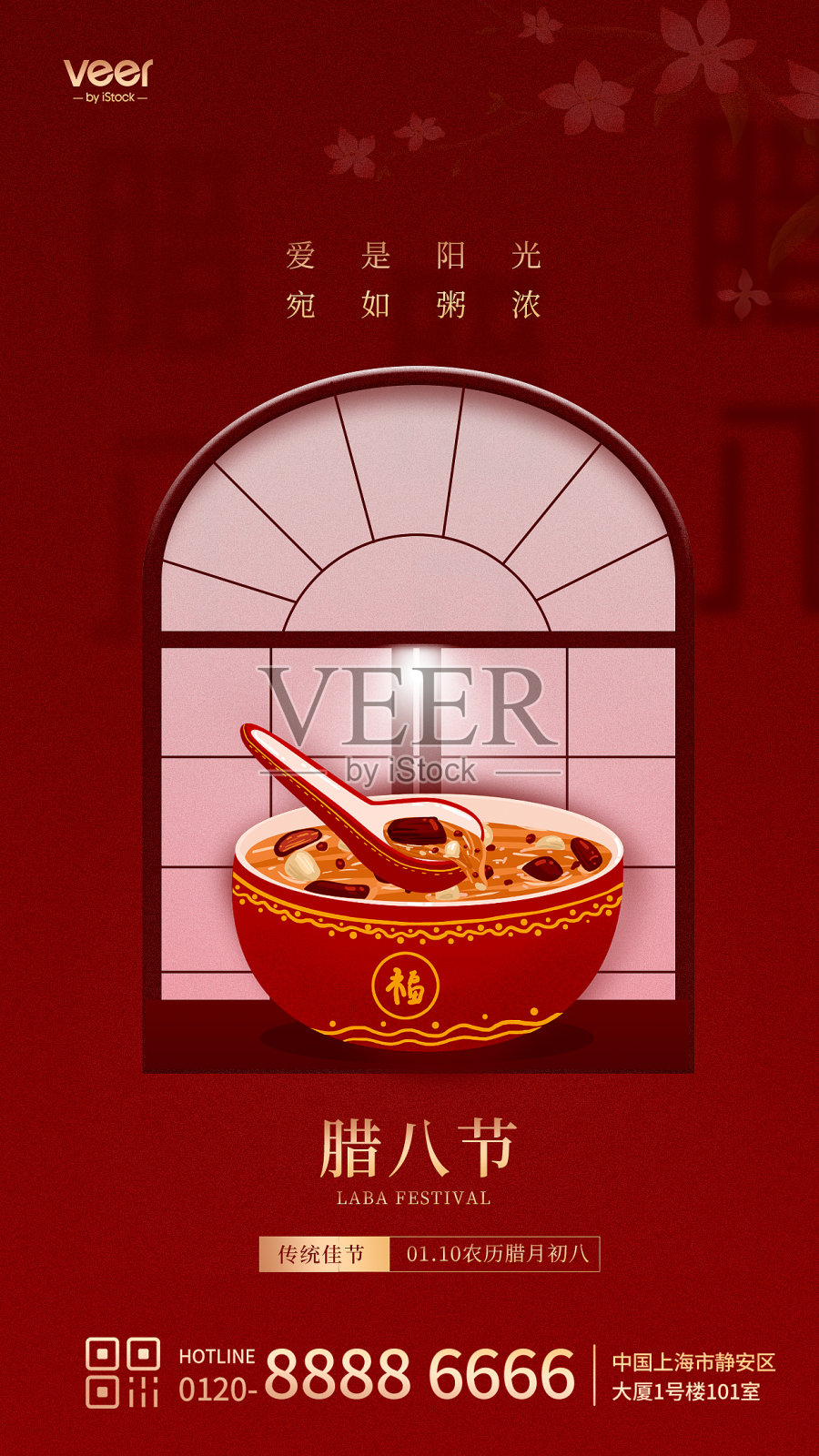 红色简约中国风腊八节祝福手机海报设计模板素材