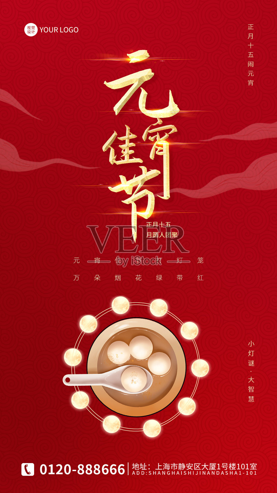 红色时尚创意喜庆元宵节促销海报设计模板素材