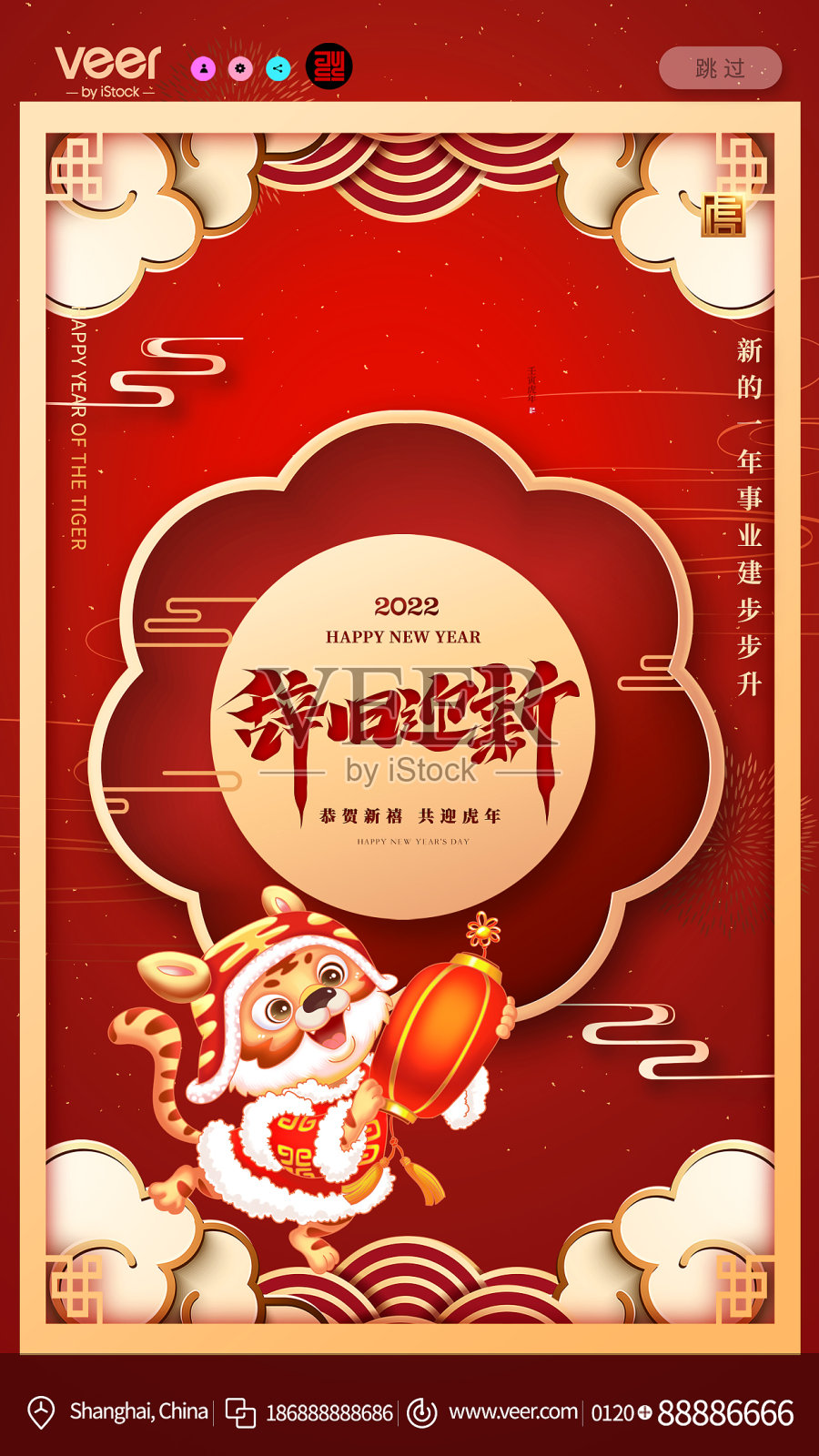 创意2022元旦新年虎春节手机海报设计模板素材