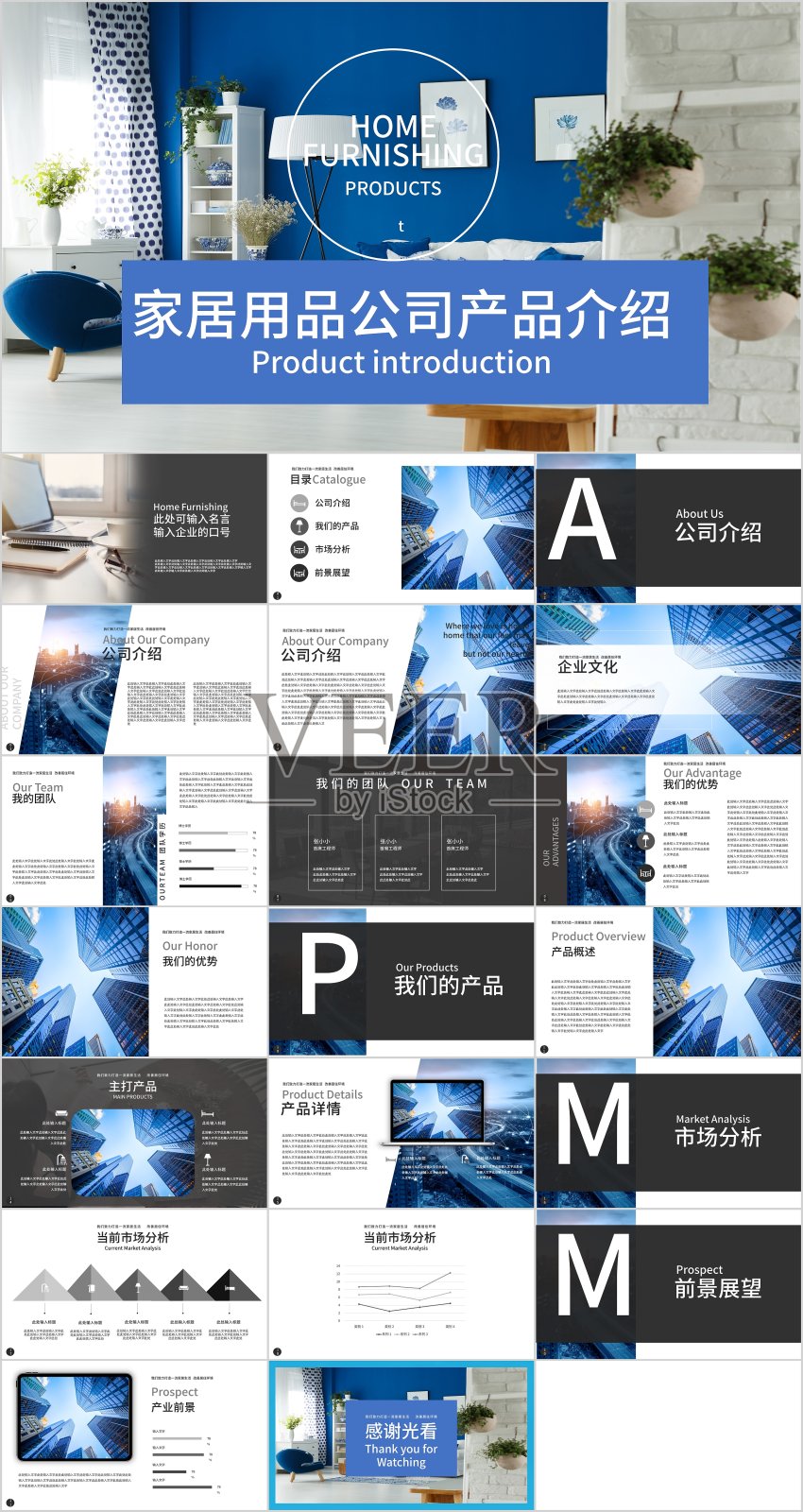 蓝色时尚家居用品产品介绍通用宣传PPT模板4045素材