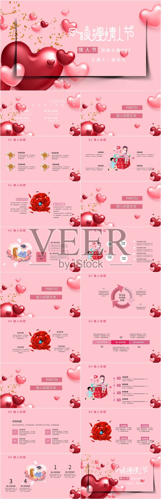 粉色浪漫214情人节表白营销PPT设计模板素材