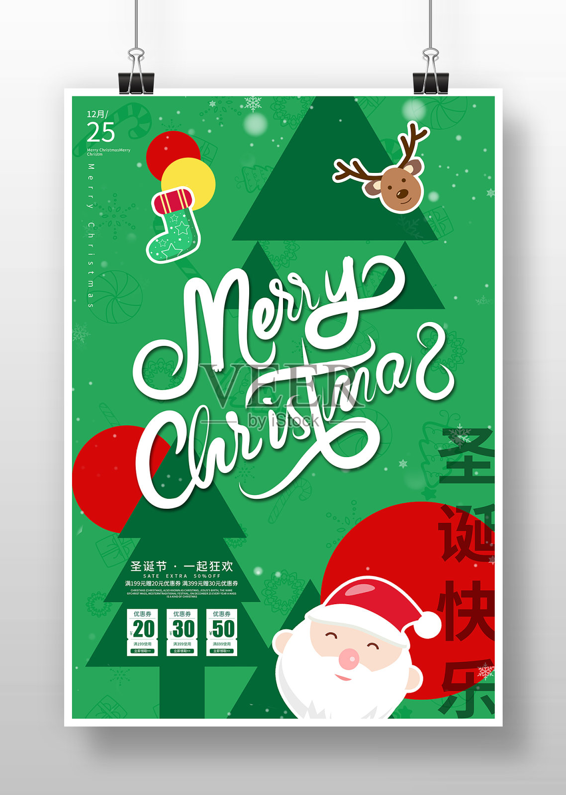 创意卡通风圣诞节促销海报设计模板素材