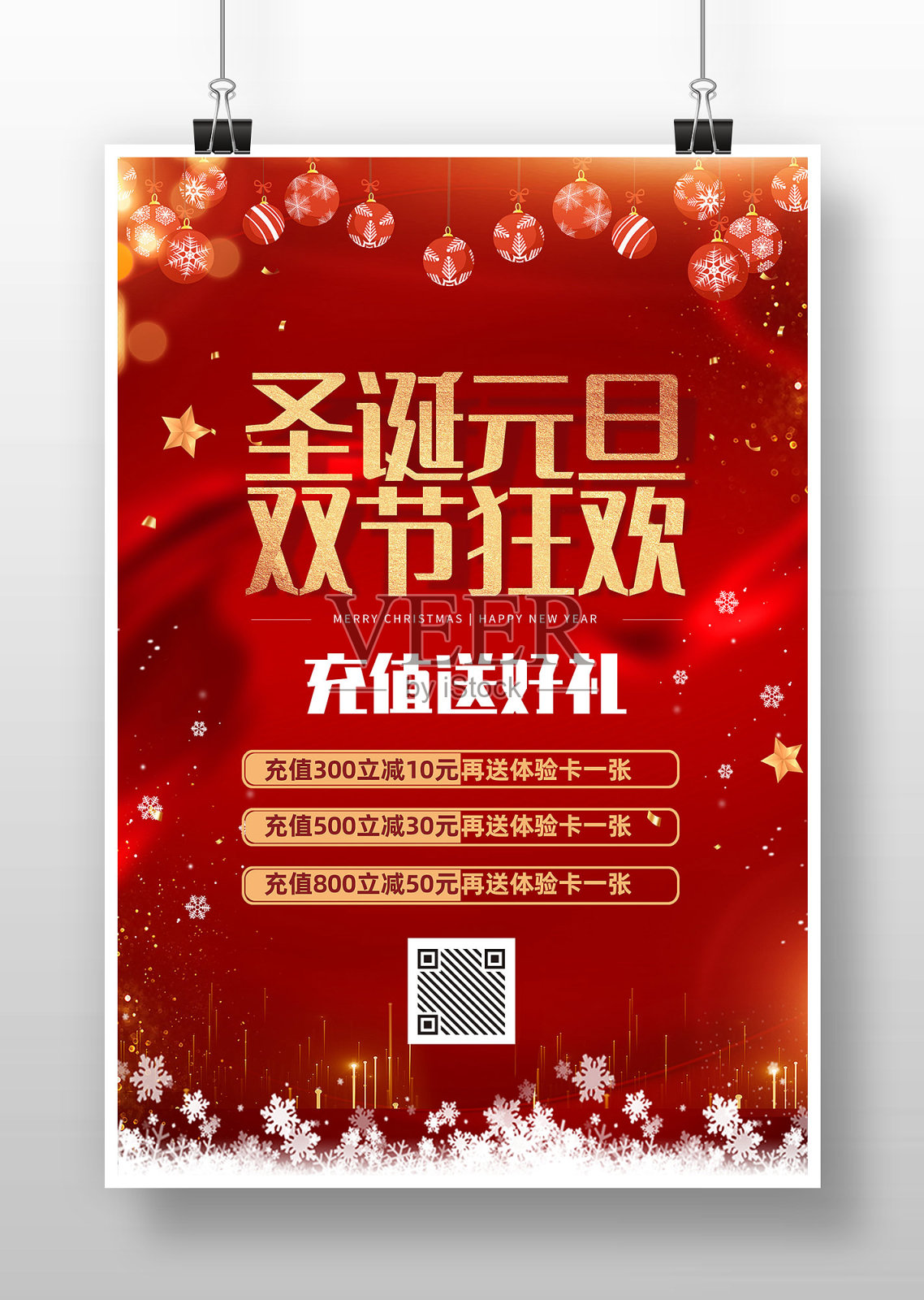 喜庆风圣诞元旦节日促销海报设计模板素材