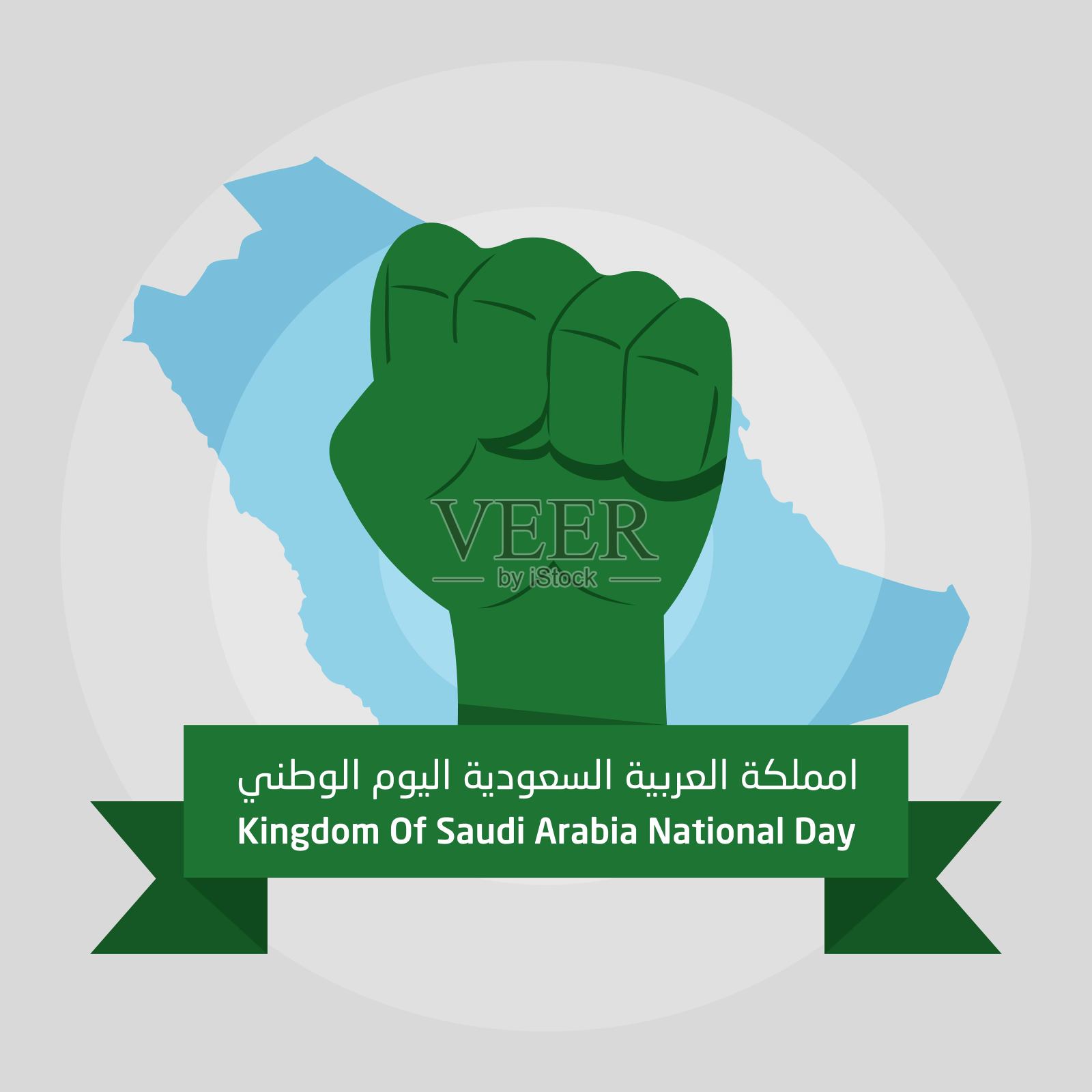 沙特阿拉伯国庆节9月23的例证日 向量例证. 插画 包括有 状态, 自由, 例证, 绿色, 国家, 爱国心 - 100361617