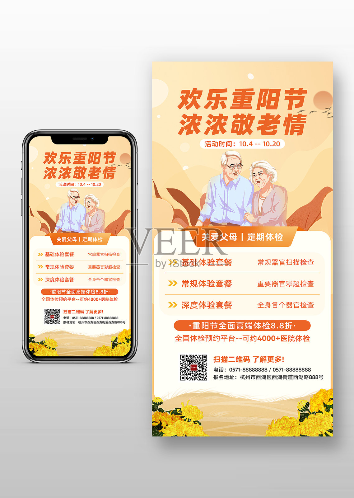 九九重阳节关爱父母定期体检手机海报设计模板素材